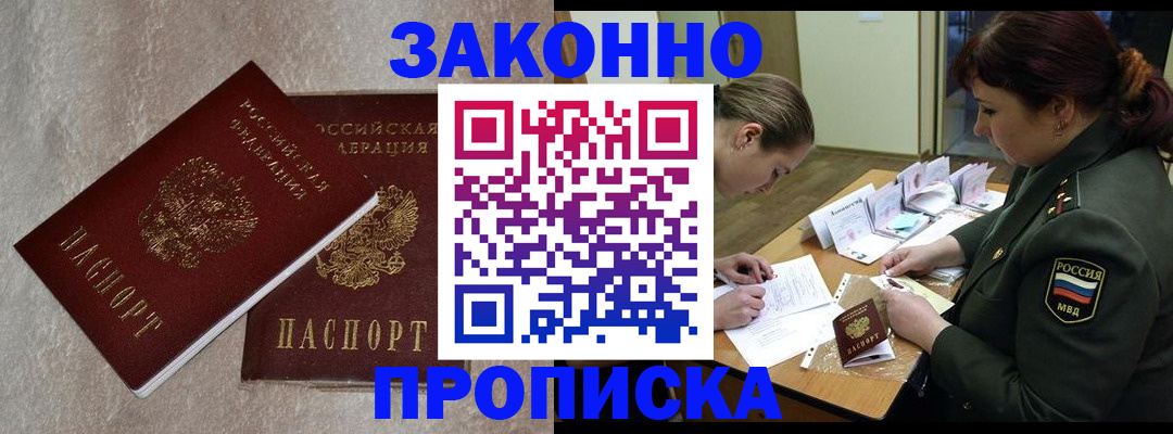 временная регистрация для всех в Ярцево